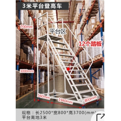 亚升仓库登高梯库房商超理货取货带轮可移动工业平台梯子登高车取货凳