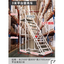 亚升仓库登高梯库房商超理货取货带轮可移动工业平台梯子登高车取货凳